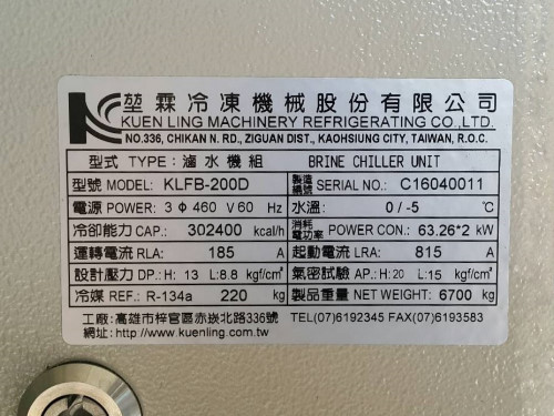 國產主機：堃霖冰水機組名牌