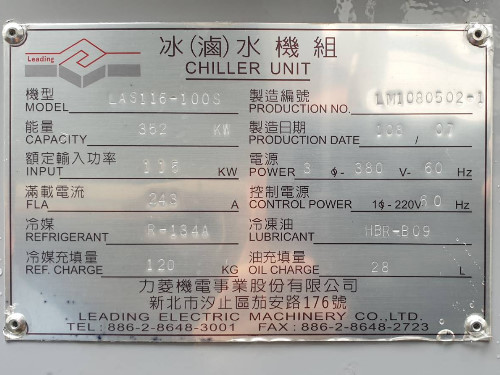 國產主機：力菱冰水機組銘牌